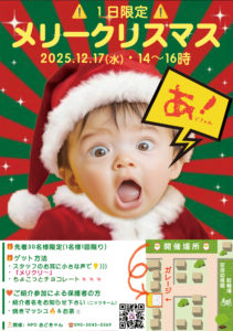 シークレット！クリスマス開催🌟