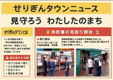 2025.10.16-せりぎんタウンニュース2